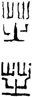 芝,黄 易 ,書法字典